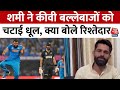 Mohammed Shami के 7 विकेट लेने पर देशभर में खुशी का माहौल |INDIA Vs NZ | World Cup | Virat Kohli