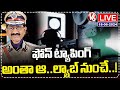 Phone Tapping Case LIVE | SIT Officials Raids On Convergence Innovation Labs | V6 News