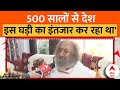 Ayodhya Ram Mandir: श्री श्री रविशंकर ने कहा पूरे में राम भक्ति का माहौल है | Breaking | ABP News