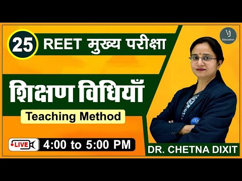 [25] REET 3rd Grade Main Exam |Teaching Methods (शिक्षण विधियाँ) | REET मुख्य परीक्षा 2022