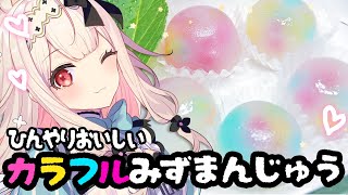 【お料理配信】最近暑いのでひんやりスイーツを作ります♡【兎ノ花ののち/Varium】