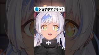 低音女子がショタボに初挑戦した結果…◯◯になりましたwwww #質問コーナー #質問 #shorts