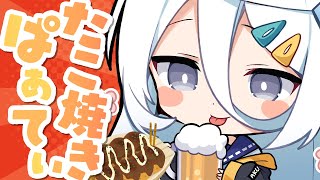 【 カメラ 】たこ焼きたべよ🐙【涼月すい/Varium】