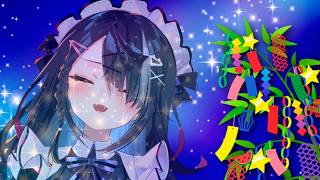 【#初見大歓迎】七夕雑談【屋敷シエル】