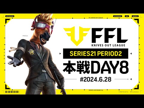 【荒野行動】FFL SERIES21 PERIOD2 DAY8　解説:仏　実況:祝祭ぴあの