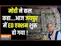 Kahani Kursi Ki: जयपुर में ED की रेड..करप्शन के मगरमच्छ कितने? PM Modi | Gehlot Sarkar | Rajasthan