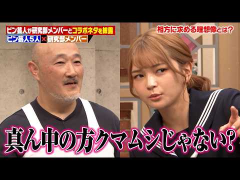 【しくじり先生】孤高のピン芸人5人が集結！「俺たちだって相方が欲しい」衝撃の指名でスタジオ騒然！？【前編】