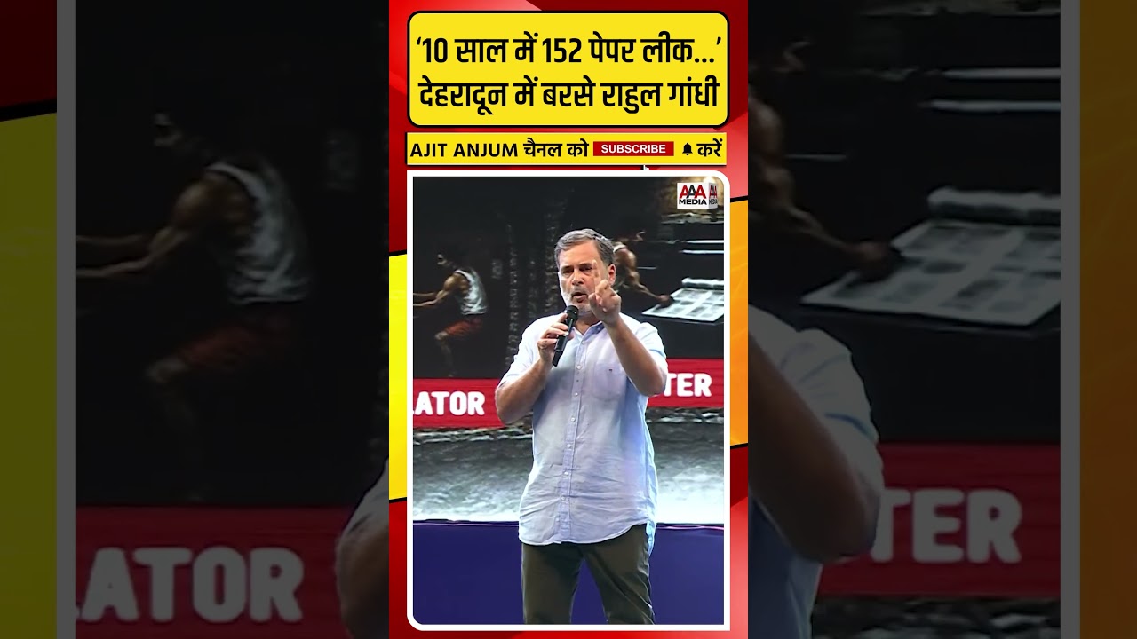 Rahul Gandhi का NEET पेपर लीक के मुद्दे पर देहरादून से ऐसा एलान