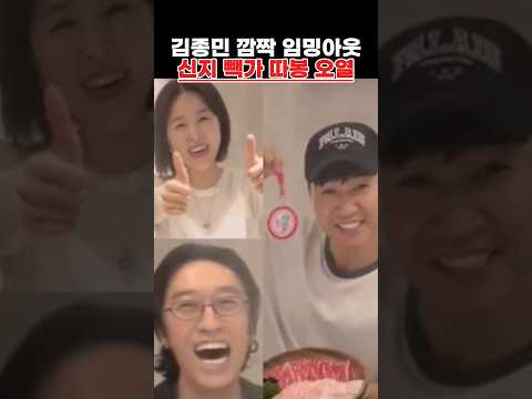 김종민 깜짝 임밍아웃 신지 <strong>빽가</strong> 따봉 오열