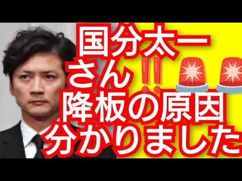 国分太一さん降板の原因 わかりました‼️無期限芸能活動中止‼️2025年6月20日‼️🚨！