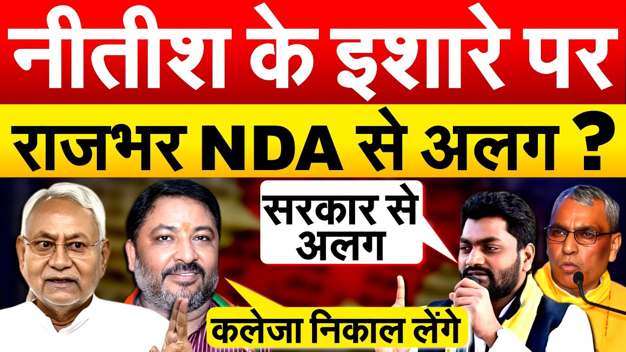 BIHAR में अपने प्रत्याशी उतारेंगे OP RAJBHAR... NDA ने सीटें ना मिलीं तो टूट तय ?