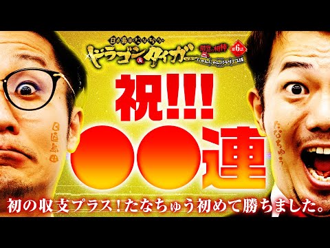 日直島田&たなちゅうドラゴン＆タイガー 最強の相棒 〜にゃんにゃんパラダイス編〜【第6話(2/2)】 @simada_obasan @pekarutv