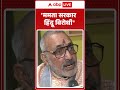 Mamata Banerjee सरकार हिंदू विरोधी- Giriraj SIngh | ABP Shorts  - 02:54 min - News - Video