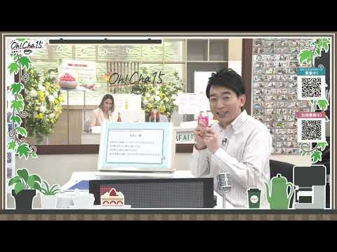 Oh！Cha 15（お茶行こう） 4月16日(木曜日)【ショップチャンネル】