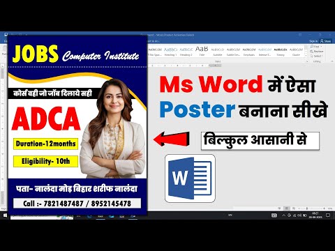 Poster Design in MS Word | Banner Design Tutorial in Hindi
