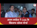 देश में CAA लागू होने पर बोले Assam Congress अध्यक्ष Bhupen Bora कहा, देशभर में होगा प्रदर्शन