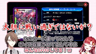 【デュエプレ】イーヴィル・ヒートのボイスを聞いてキャッキャする早乙女ベリーとコメント欄【にじさんじ切り抜き】