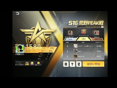 【荒野行動】PEAK戦　3500無理だったのでニューレコードを更新する配信【生放送】～#黒騎士Y