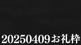 【ニコニコチャンネル＋】お名前呼びお礼枠【雑談配信】