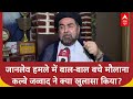 Lucknow Attack: धर्मगुरु कल्बे जव्वाद पर जानलेवा हमला, भू-माफिया पर दंगा भड़काने का आरोप!