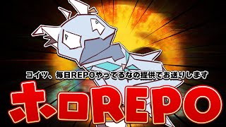 【R.E.P.O.】突発で決まったREPOコラボ配信が今日もはじまろうとしている。。。　#ホロREPO　【ホロライブ/白上フブキ】