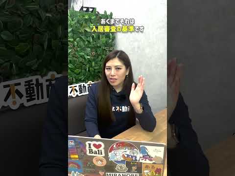 手取りのどれくらい？家賃めやす金額 #お金 #賃貸 #shorts #入居審査 #一人暮らし #部屋探し #新生活