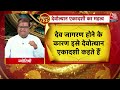 Dev Uthani Ekadashi 2023: देवउठनी एकादशी पर बन रहे शुभ संयोग, जानें पूजा विधि और महत्व | Tulsi Vivah  - 37:56 min - News - Video