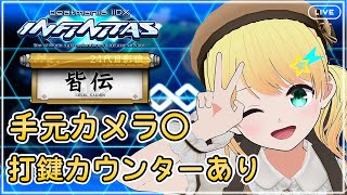【beatmaniaIIDX INFINITAS】手元📷いろんなツールを使って快適おうちマニア😋
