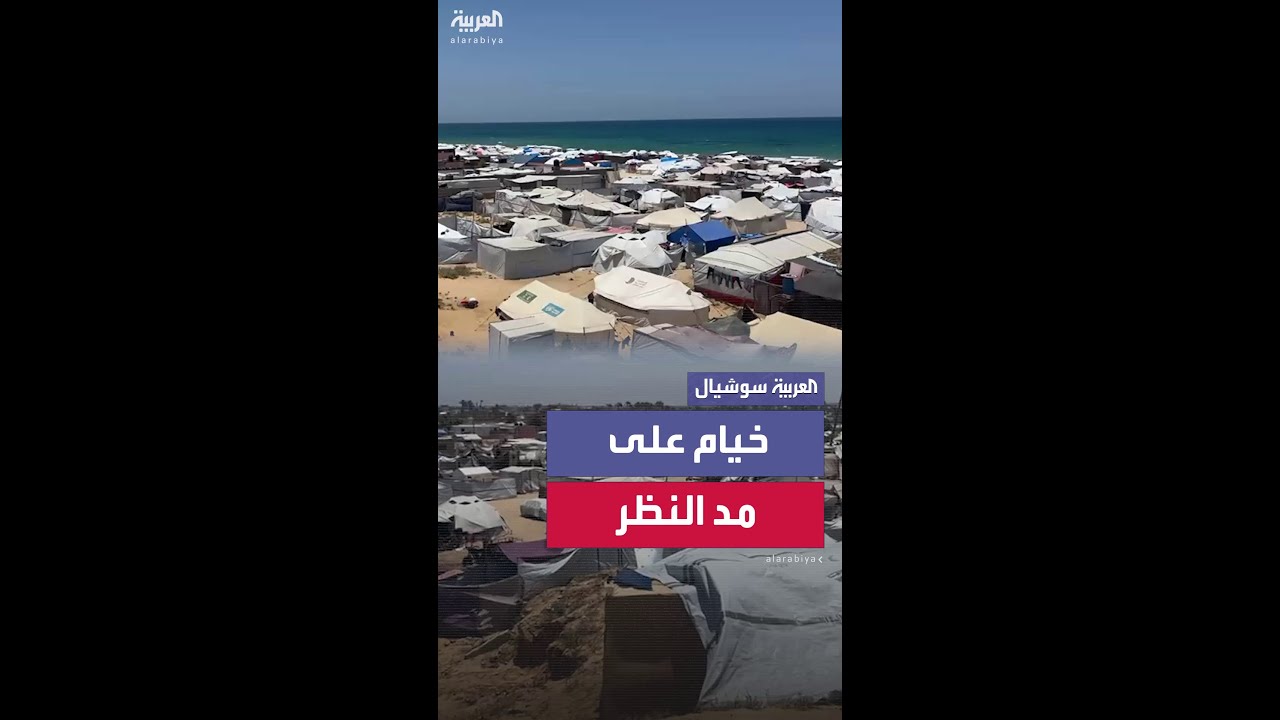 خيام على مد النظر قرب شاطئ مواصي خان يونس تجسد معاناة سكان غزة