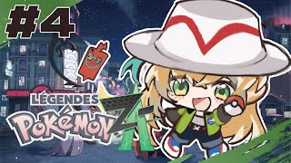 #4【ポケモンレジェンズZ-A】ポケモン最新作✨ミアレ探索しても探索してないところ生まれて探査がはかどる【立伝都々/にじさんじ】