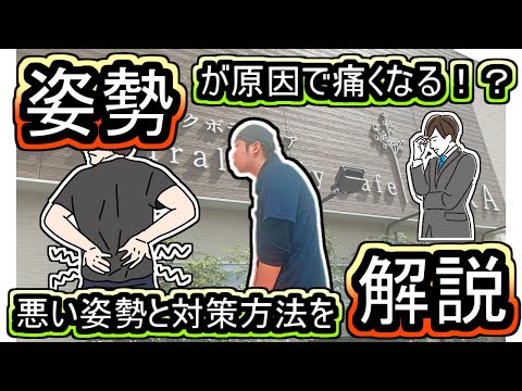 【岡山の筋膜整体】姿勢が原因で肩コリや腰痛が悪化している!?悪い姿勢の仕組みや簡単な対策法を解説!