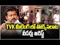 TVK Party Leaders Arrested In Stampede Incident | Tamil Nadu | V6 News