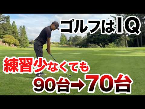 【立証済み】短期間で70台になりたければ絶対に○○を使ったほうが良い！
