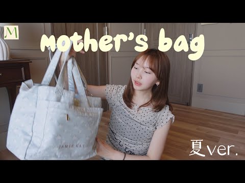 夏のマザーズバッグって何を入れてる？［ ゆるく紹介👶🌿 ］
