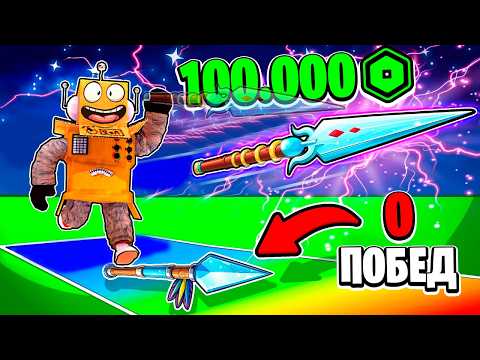 КУПИЛ ЧИТЕРСКОЕ КОПЬЕ за 100000 РОБУКСОВ и СТАЛ ТОП 1 МИРА! Roblox Spear Training