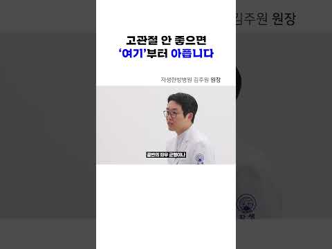 고관절 통증, 처음엔 어디부터 <strong>아플까</strong>?