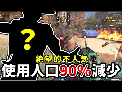 お前2か月で使用人口90%減少って。。 来シーズンで削除されても誰も気づかんぞ | Apex Legends