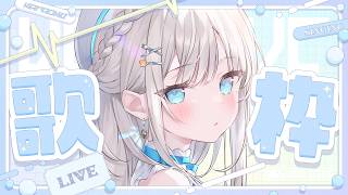 【歌枠】新衣装初歌枠！ #Karaoke  #歌回 【 #凪乃ましろ #Vtuber 】