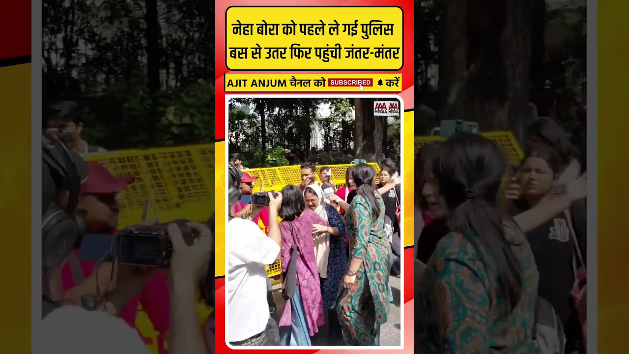Protest Against CEC: AISA प्रेसिडेंट Neha Bora को पहले ले गई पुलिस, बस से उतर फिर पहुंची जंतर-मंतर