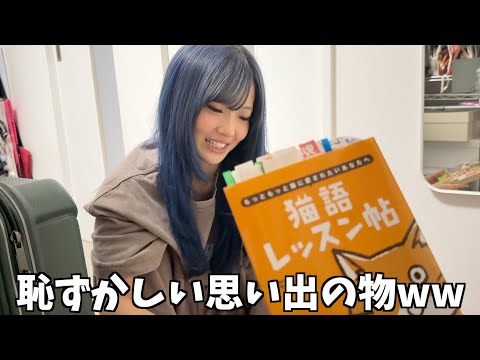 実家のクローゼットに家を出た娘の恥ずかしい物や懐かしい物が出てきたのでお見せしますww