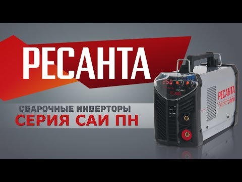 Аппарат сварочный инверторный Ресанта САИ250ПН