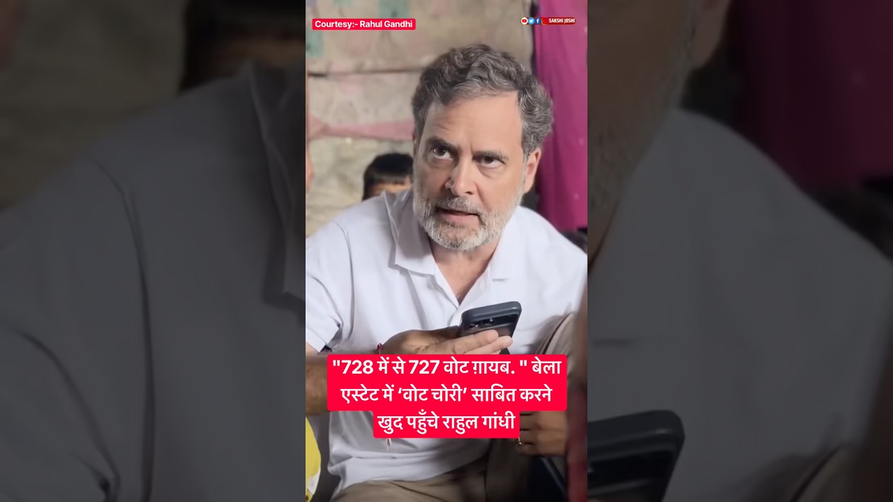 "728 में से 727 वोट ग़ायब. " बेला एस्टेट में ‘वोट चोरी’ साबित करने खुद पहुँचे Rahul Gandhi