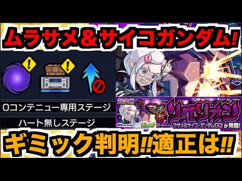 【モンスト】超究極『ドゥー・ムラサメ＆サイコ・ガンダム』攻略を楽しむ!!《ガンダムジークアクスコラボ》【ぺんぺん】