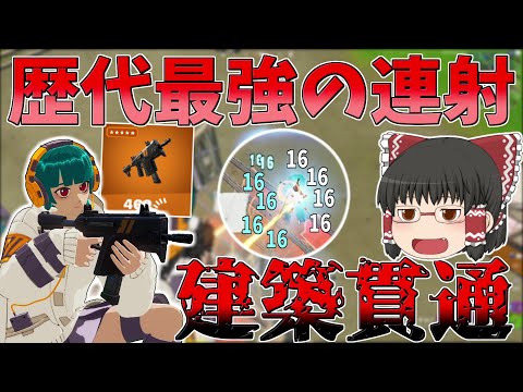 もう一つの建築貫通！？忘れられた武器がやばすぎる！！【フォートナイト/Fortnite】【ゆっくり実況】ゆっくり達の建築修行の旅part328