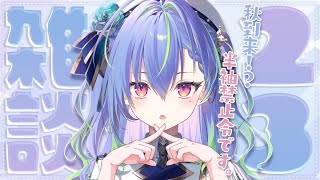 【 雑談 / FREETALK 】1週間の始まりを感じる、ここから始まる月曜日！【涼海ネモ / ななしいんく】