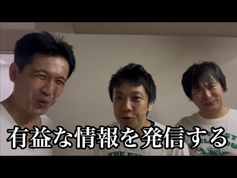 有益な情報を発信します【や団】