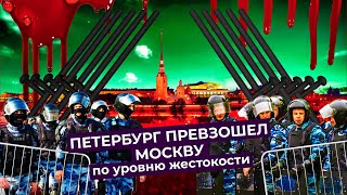Личное: Питерский беспредел: избиения и задержания протестующих за митинге за свободу Навального