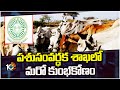 Cows Distribution Scam in Telangana  | ఆవుల కొనుగోలులో రూ.3 కోట్లు అవినీతి | 10TV News