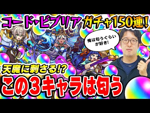 【コードビブリアガチャ150連】マビノギオン/東海道中膝栗毛/死者の書狙い！天魔の孤城に刺さると信じて引く！【モンスト】