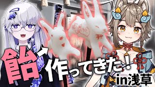 【IN浅草】やえちゃんと飴細工作りに行ってきた！【VEE/亞生うぱる】